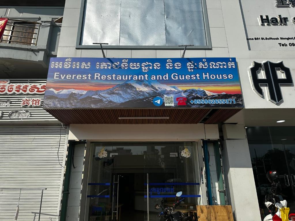 Everest Restaurant and Guest House photo 1