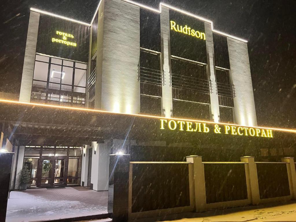 Rudison Hotel & Restaurant photo 1