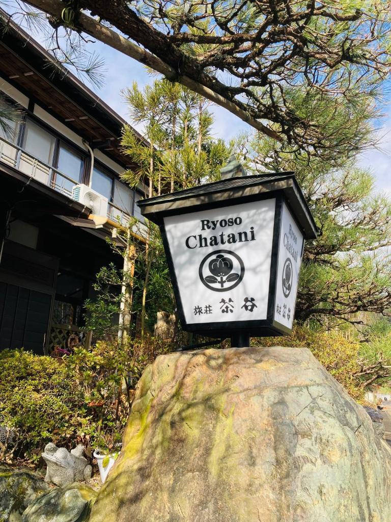Ryoso Chatani photo 4