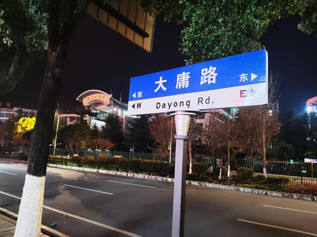 张家界大庸家民宿DYJ Hostel photo 4