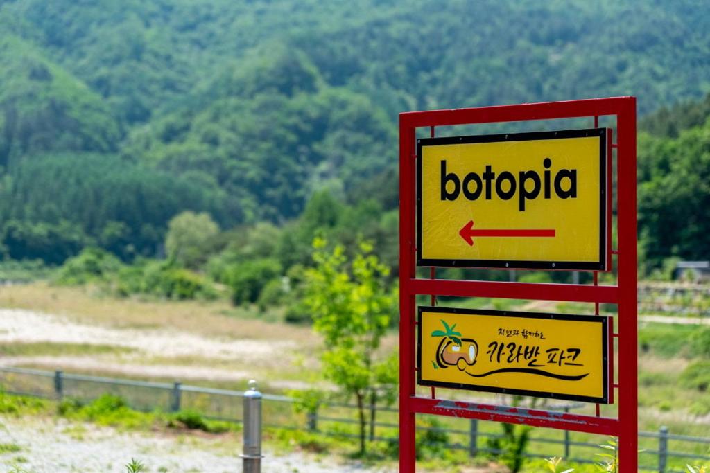 Hongcheon Botopia Healing Park photo 1