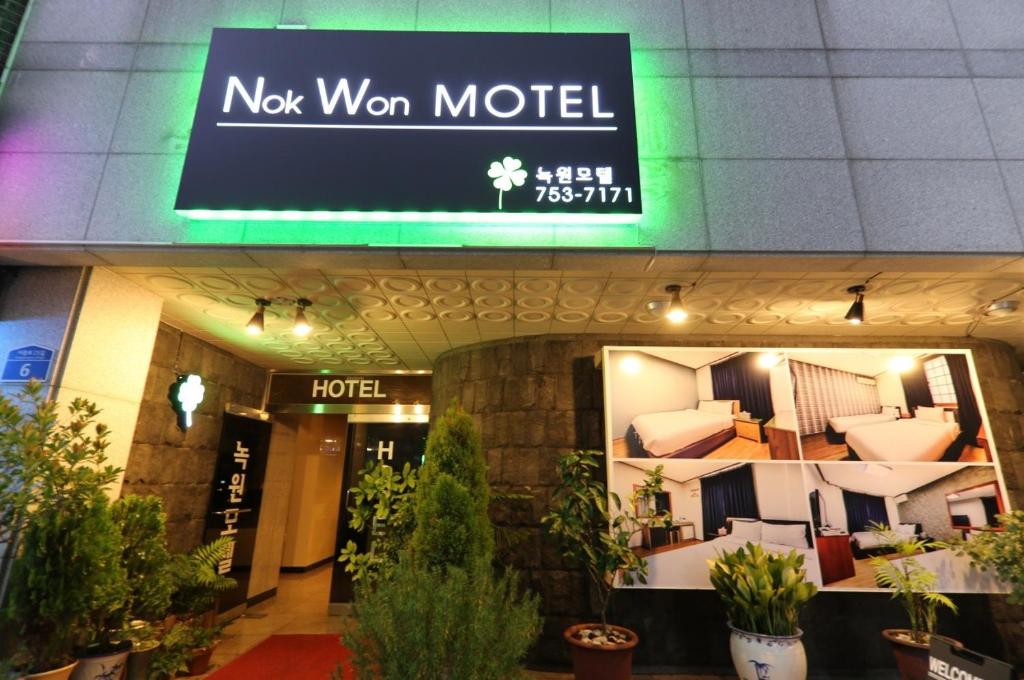 Nokwon Motel photo 1