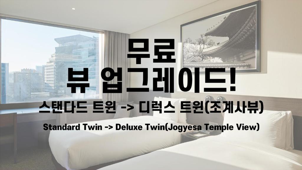 Nine Tree Premier Hotel Insadong Myeongdong photo 4