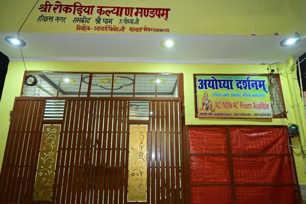 Ayodhya Darshanam photo 2