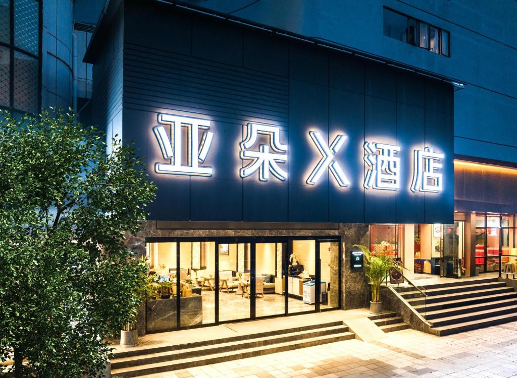 Atour X Hotel Kunming Cultural Palace East Renmin Road photo 2