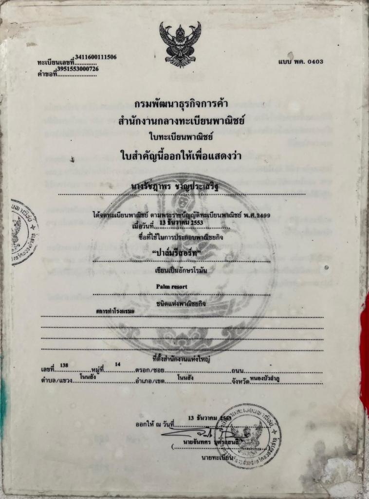 ปาล์ม รีสอร์ท Palm Resort photo 4