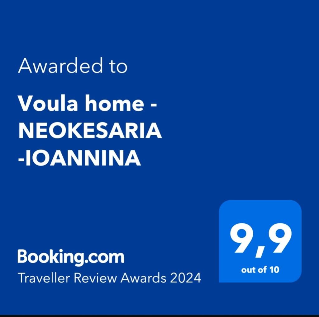 Voula home -IOANNINA-NEOKESARIA photo 3
