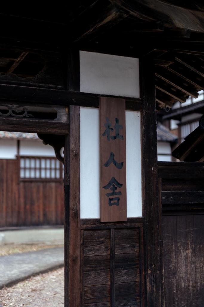 杜人舎 photo 2