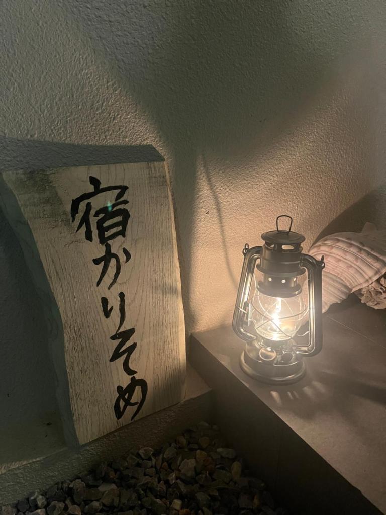 Yado Kari some photo 2