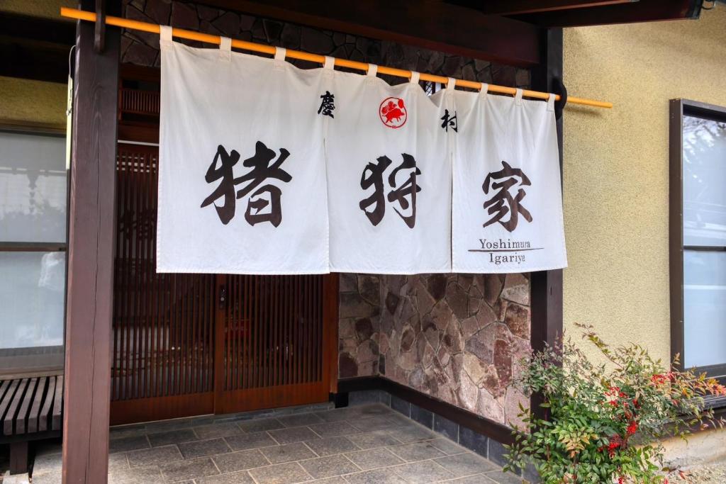 Yoshimura igariya photo 4