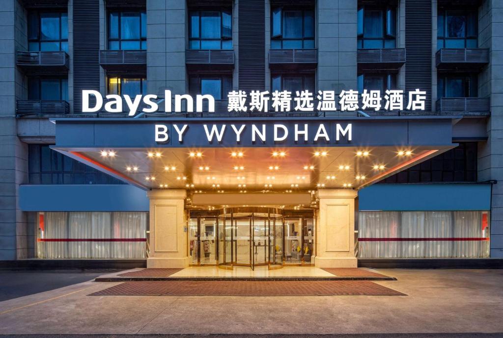 Days Inn by Wyndham Hangzhou Zhuantang photo 1