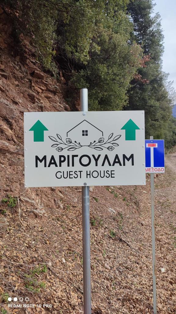 ΜΑΡΙΓΟΥΛΑΜ photo 4