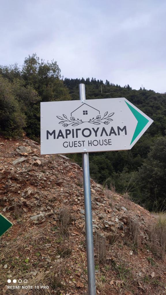 ΜΑΡΙΓΟΥΛΑΜ photo 3