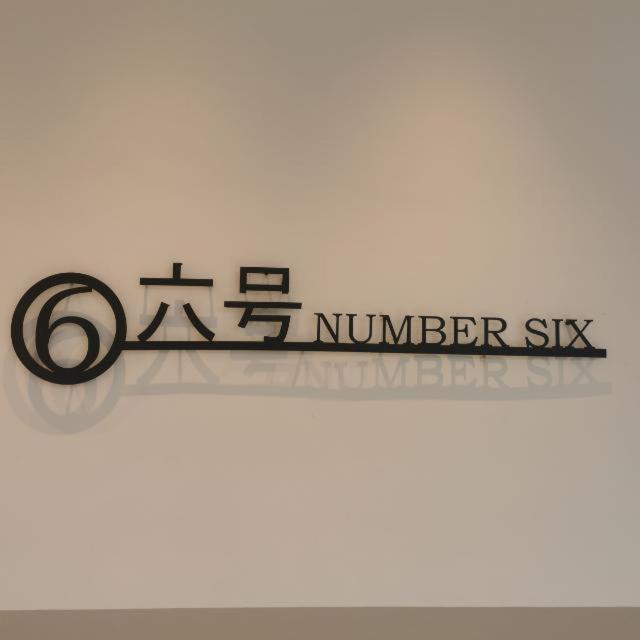 Number 6 Smart Guest House photo 3