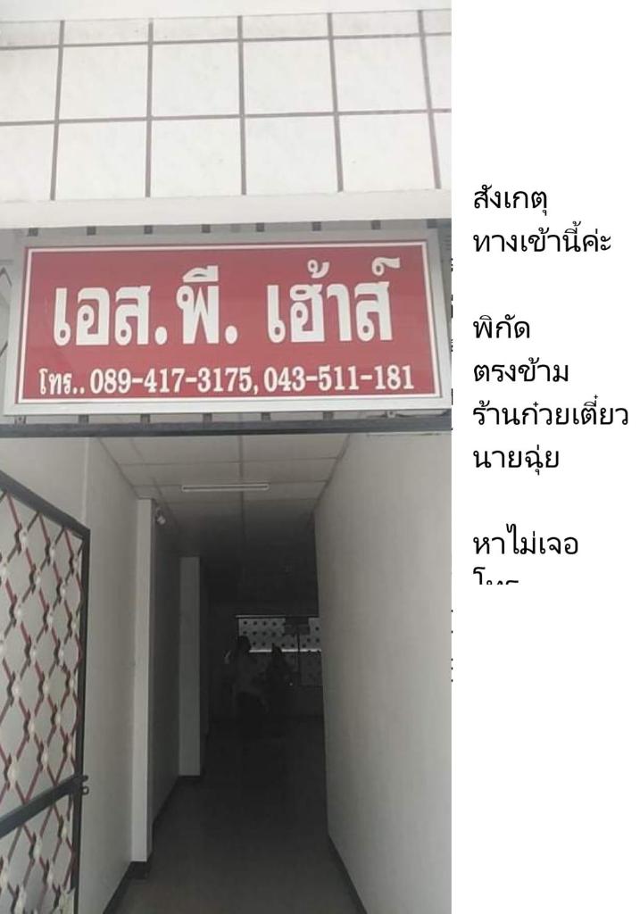 SP House RoiEd photo 1