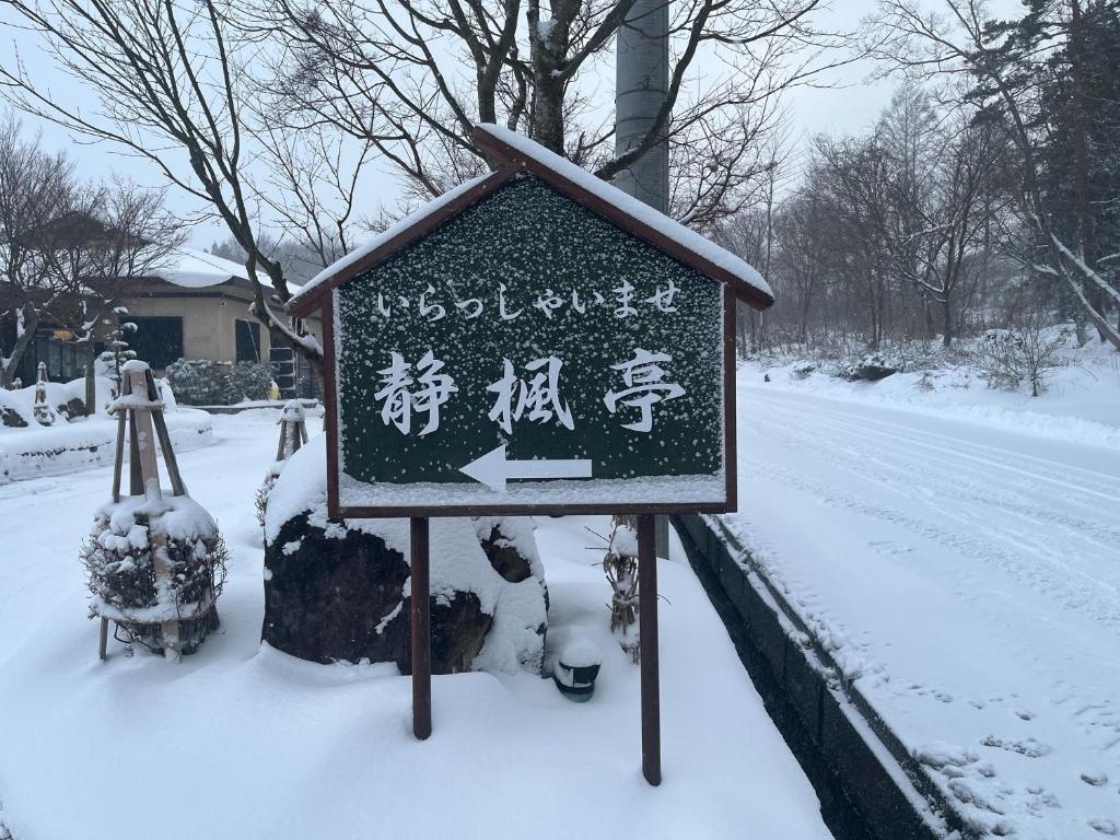 Seifutei photo 1