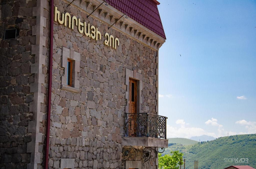 Khoreayi Dzor photo 3