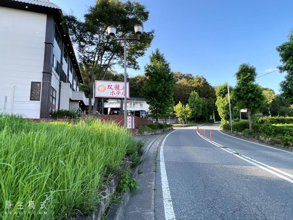 双龍居ホテル photo 2