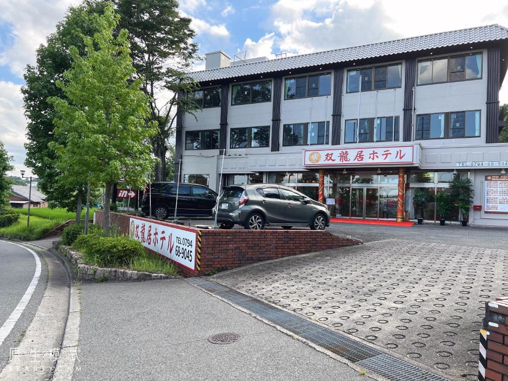 双龍居ホテル photo 1