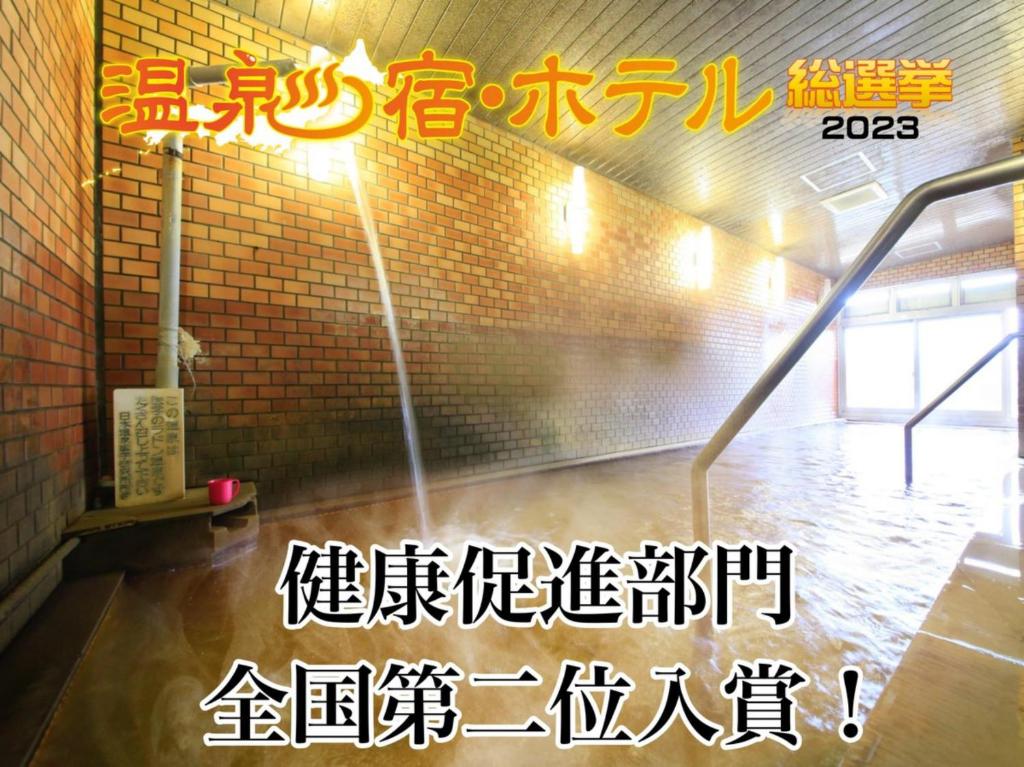 吸う温泉 湯治の宿 竜王ラドン温泉 湯ーとぴあ photo 2