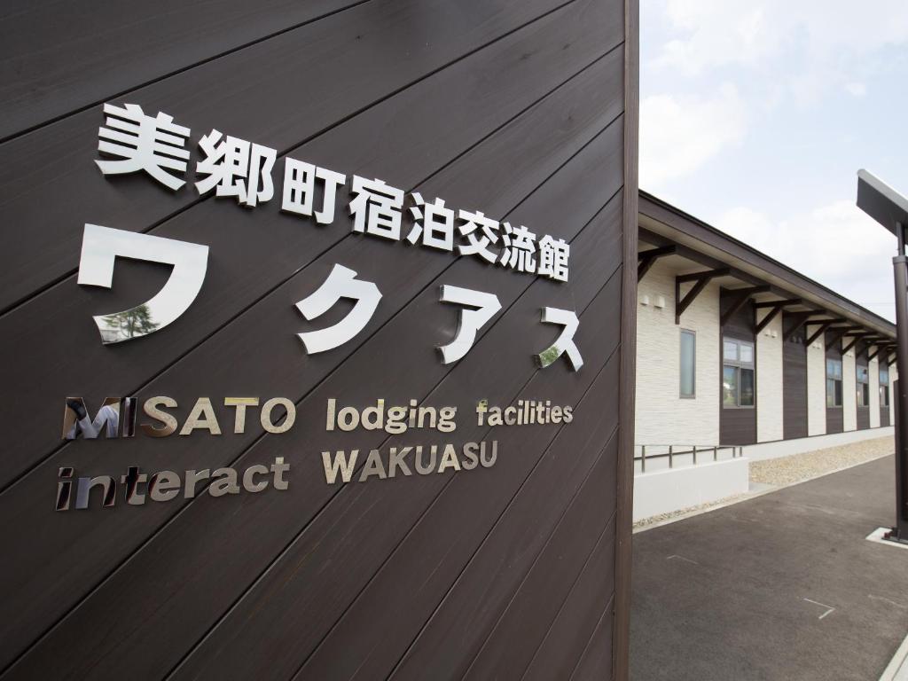 Misato Town Community Lodge Wakuasu photo 1