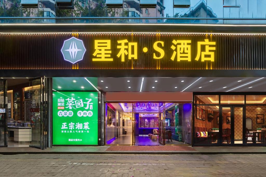 Xinghe Yuezhi S Hotel to Guangzhou Yuexiu Park Railway Station Subway Station Baima Clothing City Flagship Store photo 1
