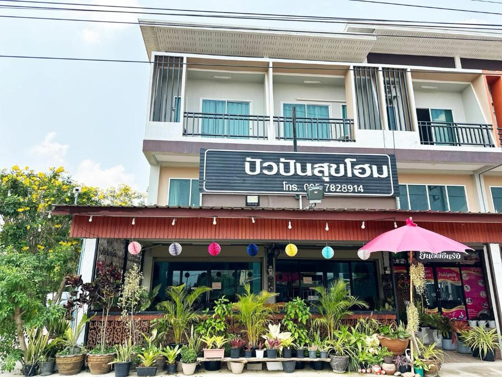 ปัวปันสุขโฮม (Puapan Suk Home) photo 4
