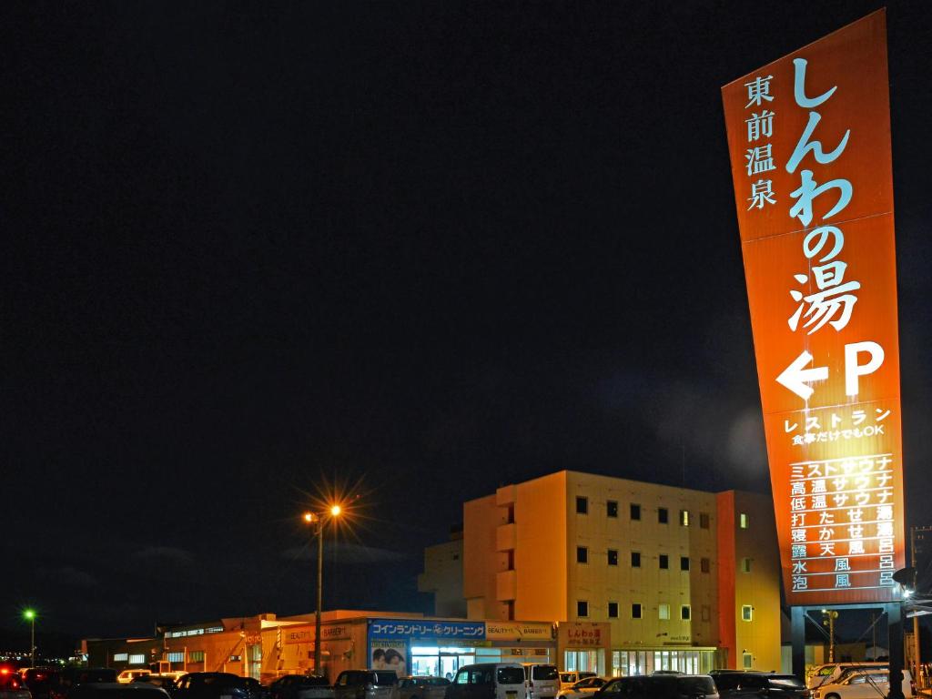 HigashimaeOnsen Shinwanoyu Hotel Akitaya photo 3