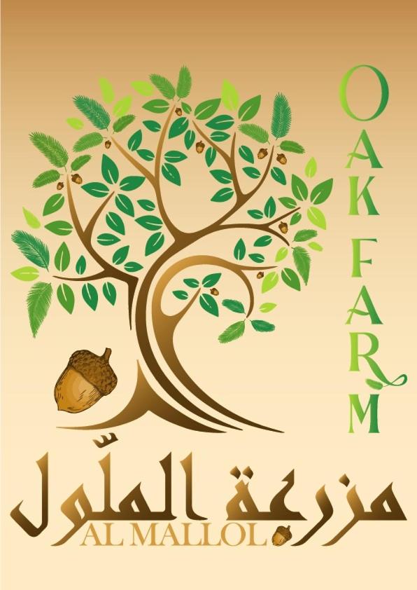 Oak Farm مزرعة الملّول photo 2