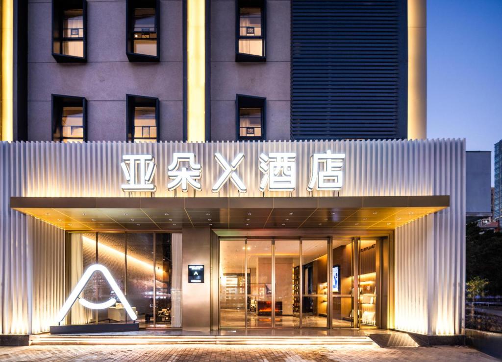 Atour X Hotel Shantou Vientiane City Convention and Exhibition Center photo 2