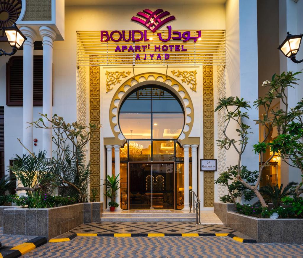Boudl Ajyad Mecca بودل اجياد مكه photo 4