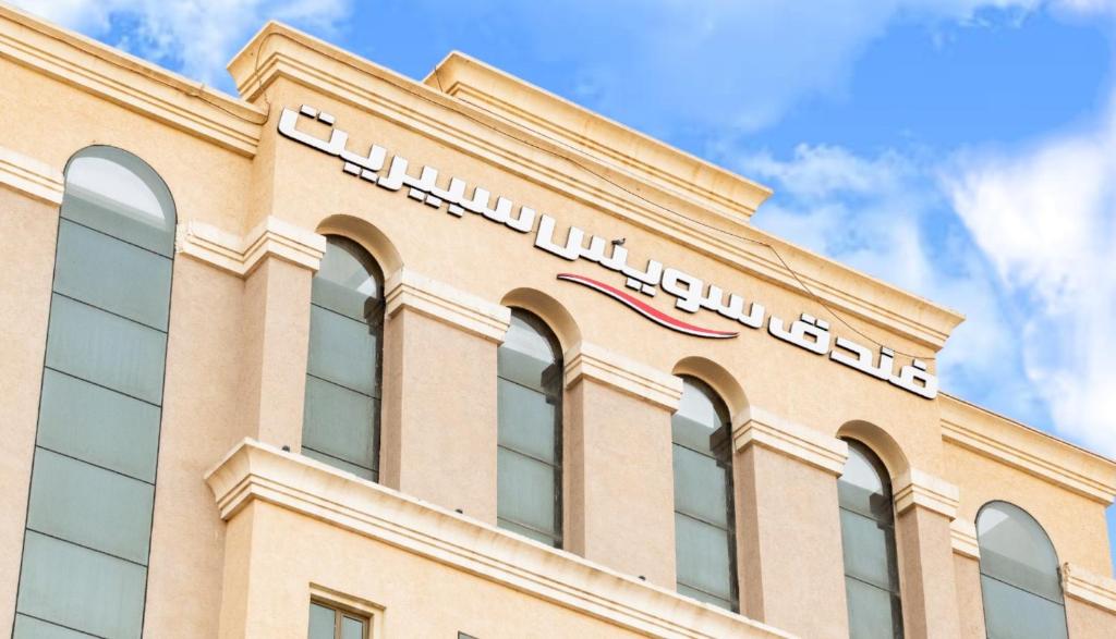 Swiss Spirit Hotel & Suites Dammam Corniche photo 3