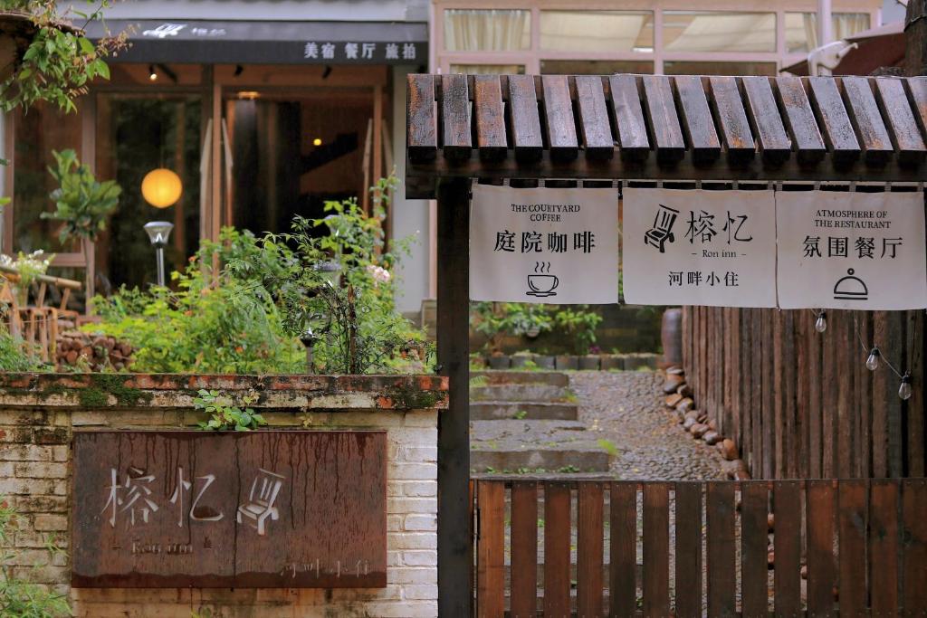 Ron Inn Xingping Hepan Xiaozhu photo 1