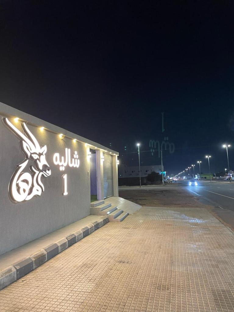 شاليه المها photo 1