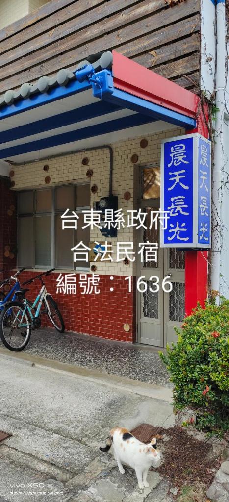 Chentien Changkuang Homestay photo 2