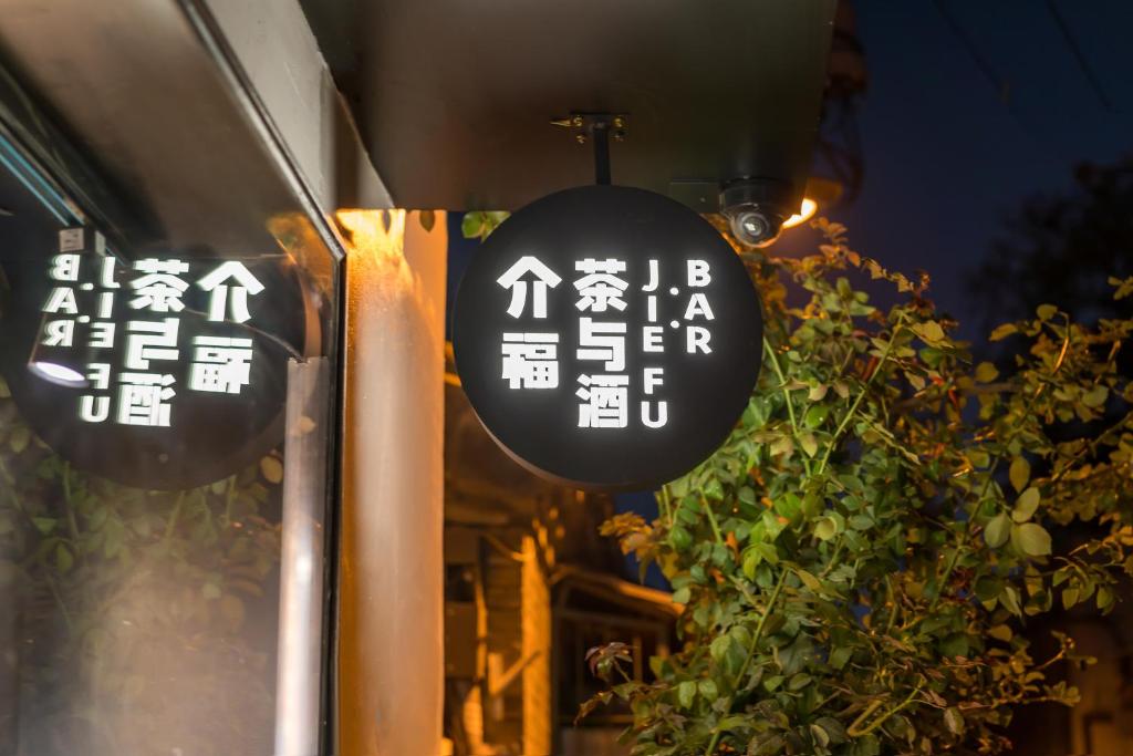 Refactoring Space Beijing Wang Fu Jing photo 3