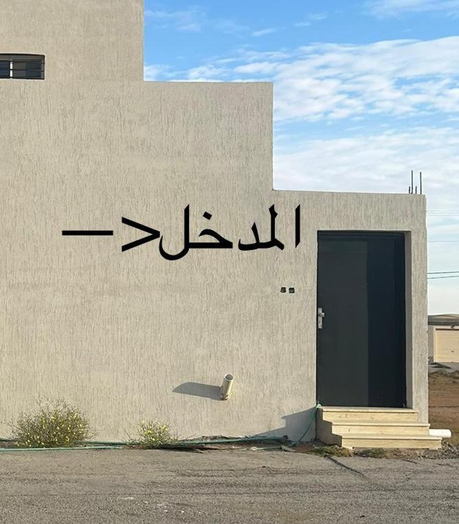 نزل الزلفي لشقق المخدومة photo 1