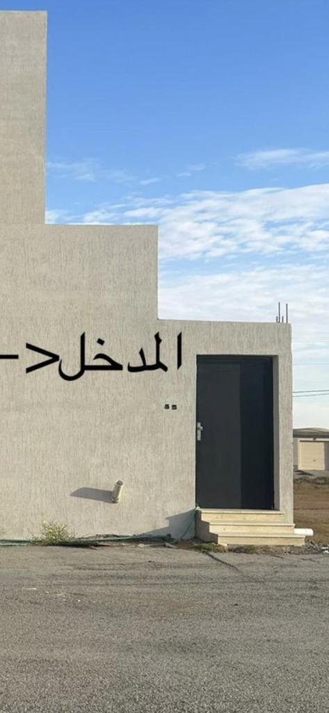 نزل الزلفي لشقق المخدومة photo 3