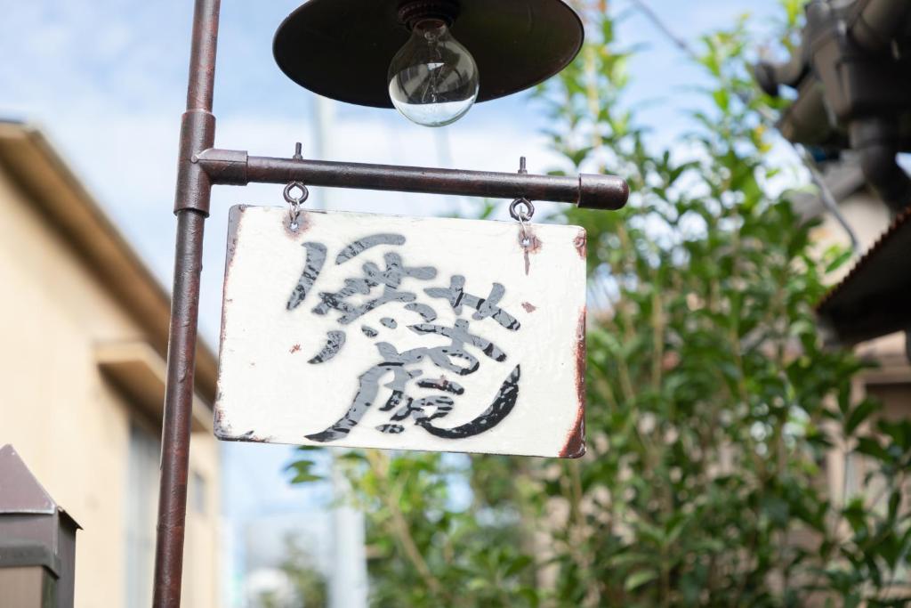 無苦庵