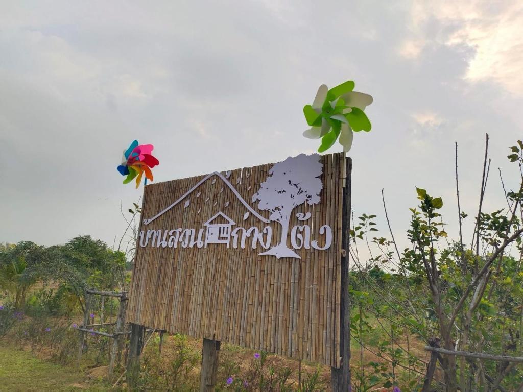 บ้านสวนกางโต้ง Ban Suan Kang Tong - Tap to explore photos