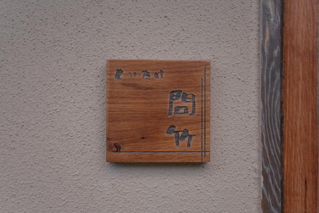 ホテル郷 Room Type - Suite with Garden View