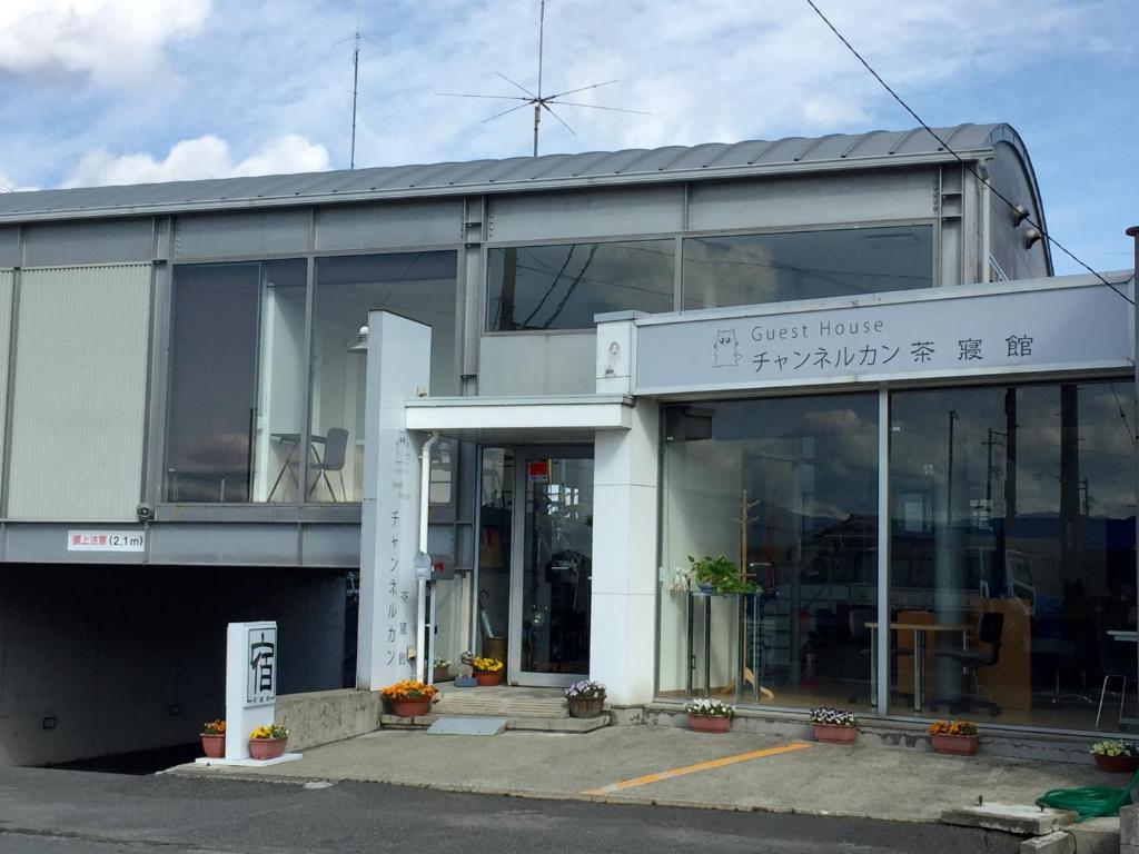 Guesthouse Channel-Kan photo 4