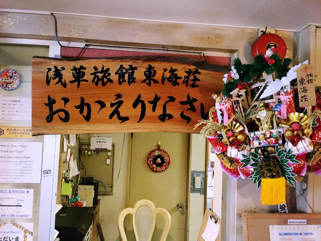 Asakusa Ryokan Toukaisou photo 1