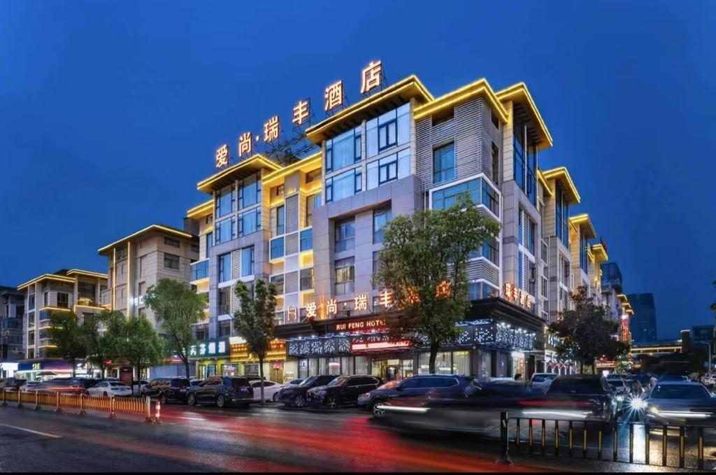 Aishang · Ruifeng Hotel - Yiwu International Trade City, Yiwu