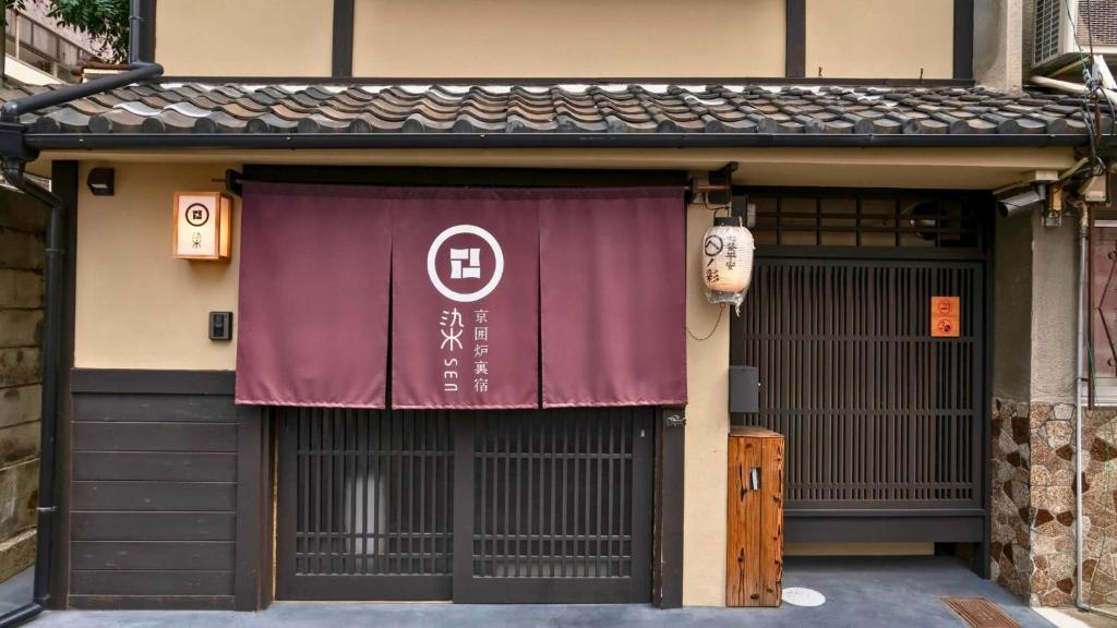 京一軒町家 染 SEN 七条平安 Shichijo-Heian - Tap to explore photos