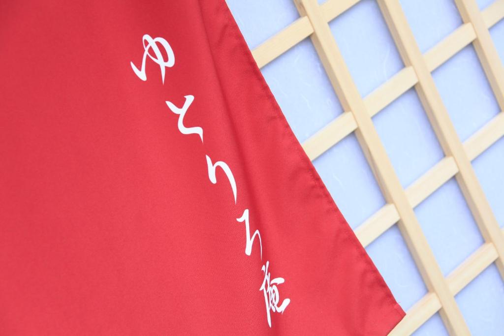 Yutorelo-an photo 3
