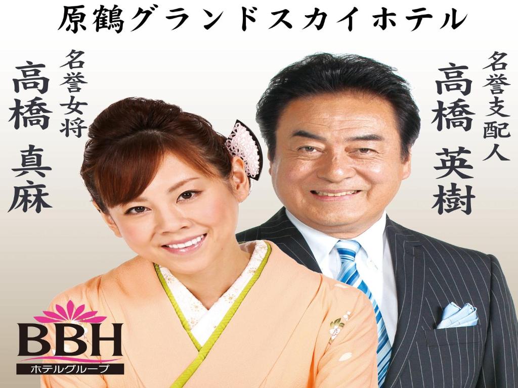 Harazuru Grand Sky Hotel photo 4