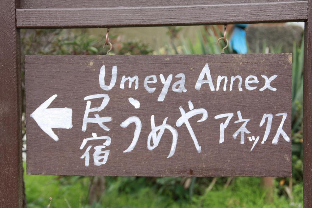 Umeya Annex photo 4