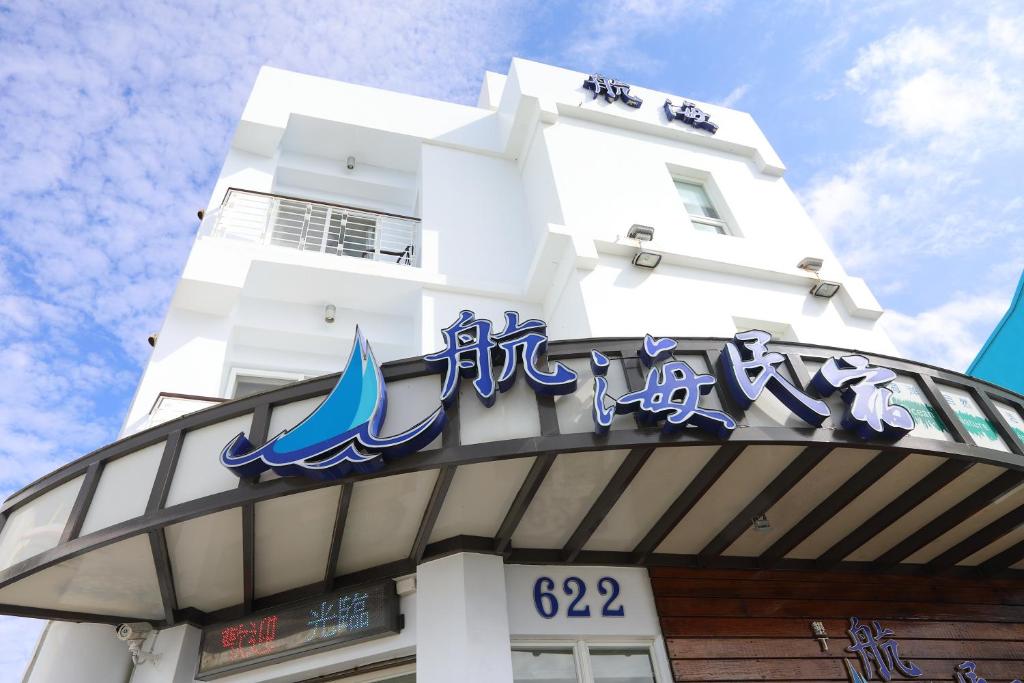 Hang Hai B&B photo 4