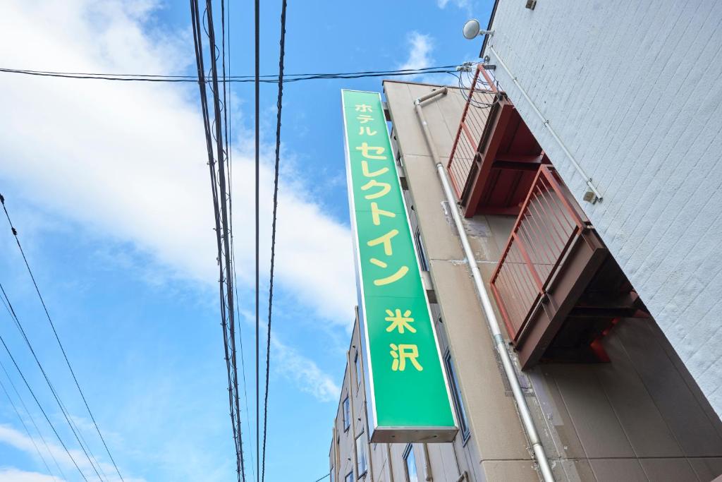 Select Inn Yonezawa photo 2